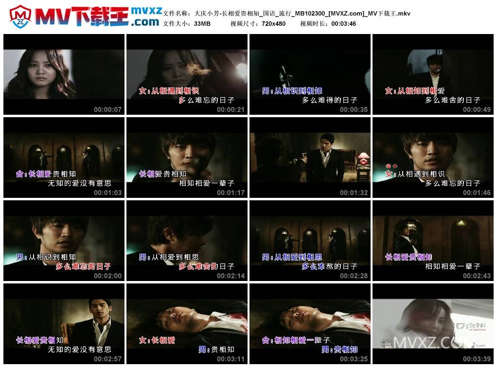 大庆小芳-长相爱贵相知_国语_流行_MB102300